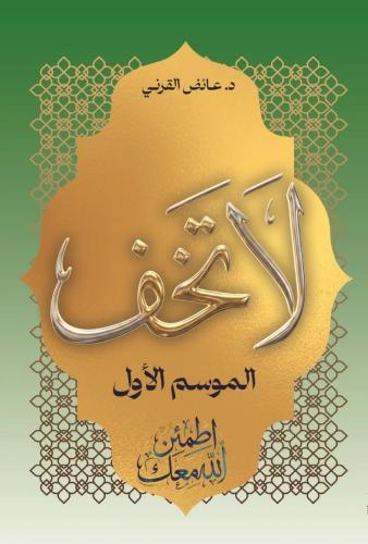 لا تخف ( الموسم الأول )