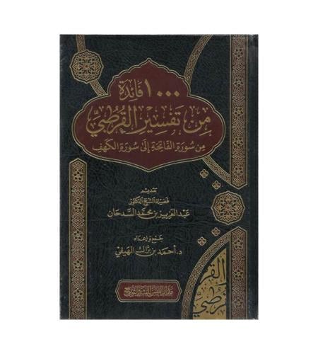 1000 فائدة من تفسير القرطبي
