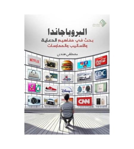 البروباجاندا