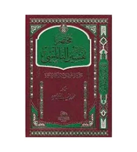 مختصر تفسير النابلسي - تدبر آيات الله في النفس وال...