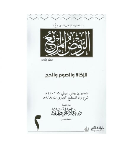 سلسلة التراث الإسلامي المنسق ( 1 )