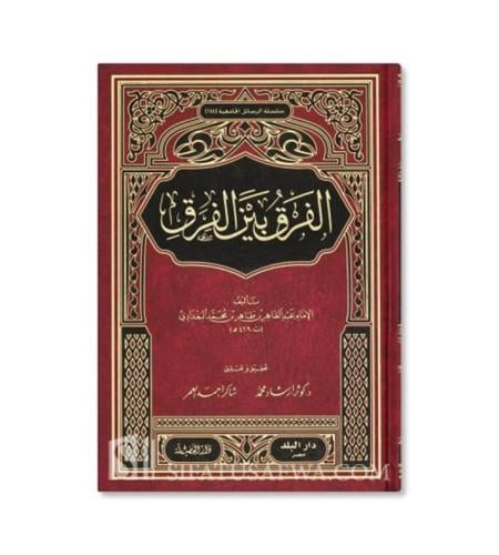 الفرق بين الفرق