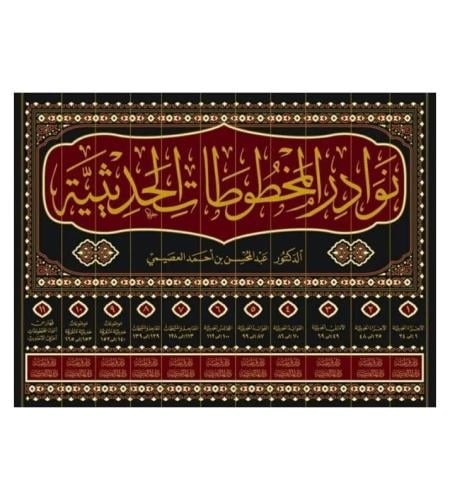 نوادر المخطوطات الحديثة