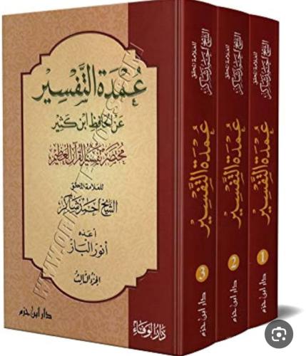 عمدة التفسير ١/ ٣ تحقيق احمد شاكر