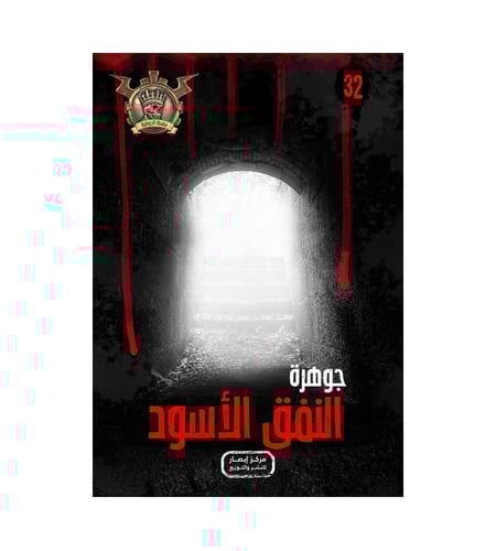 سلسلة الجوهرة من 31 الي 40