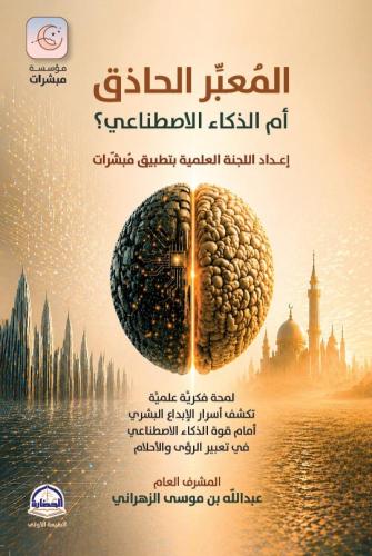 المعبر الحاذق