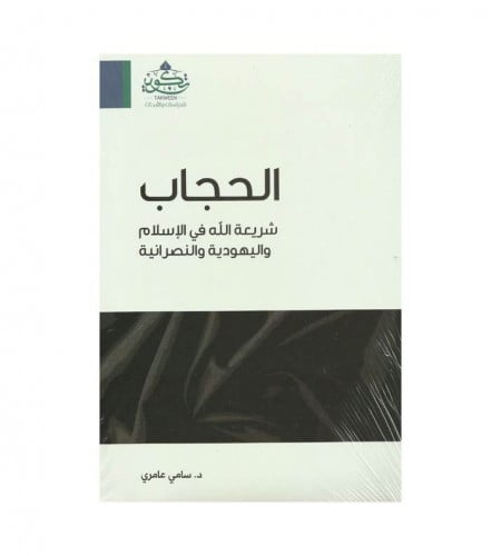 الحجاب