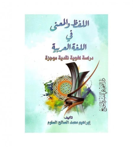 مجموع مؤلفات إبراهيم محمد الصالح السلوم