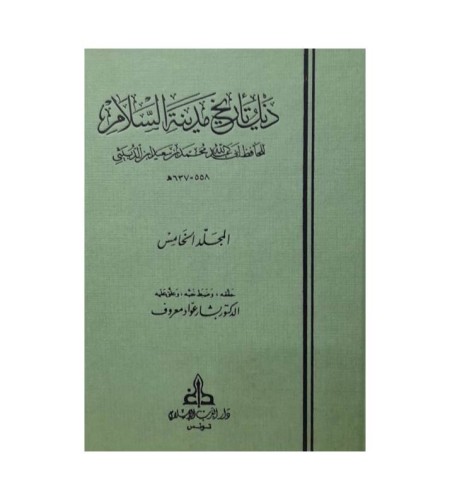 ذيل تاريخ مدينة السلام