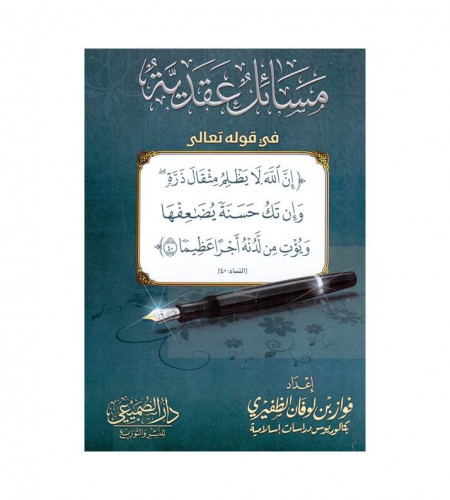مسائل عقدية