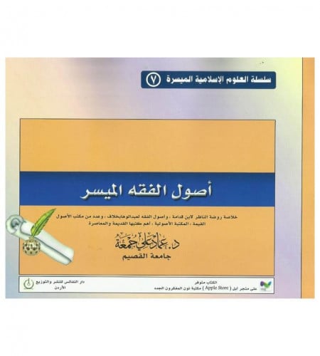 أصول الفقه الميسر