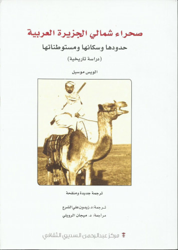 صحراء شمالي الجزيرة العربية