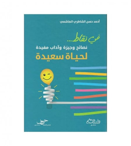 في نقاط
