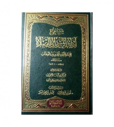 شرح آداب المشي إلى الصلاة