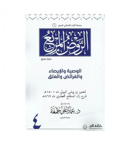 سلسلة التراث الإسلامي المنسق ( 1 )