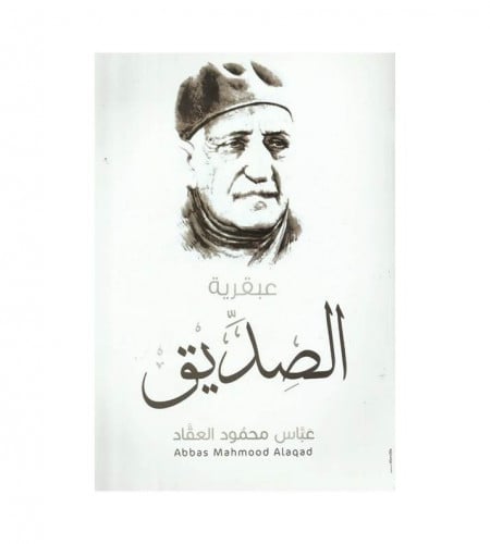 عبقرية الصديق رضي الله عنه