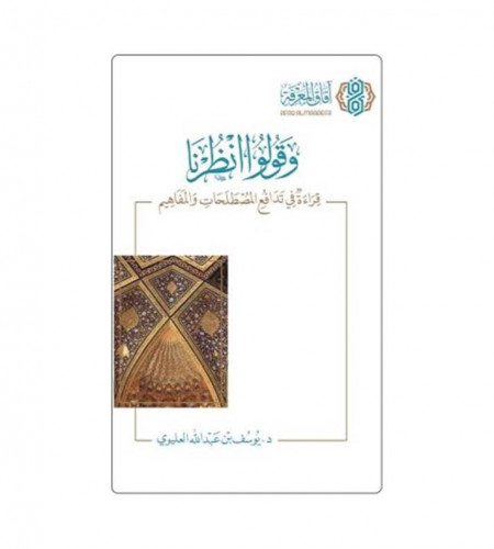 وقولوا انظرنا