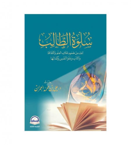 سلوة الطالب