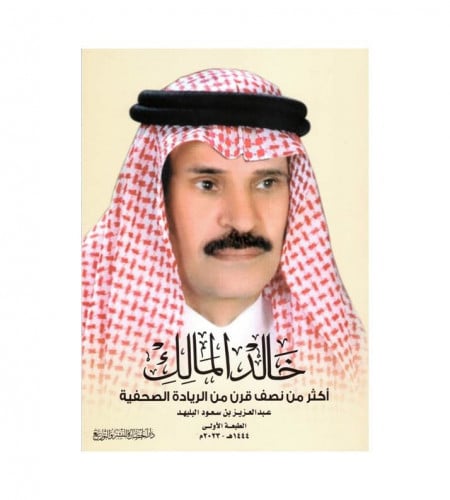 خالد المالك