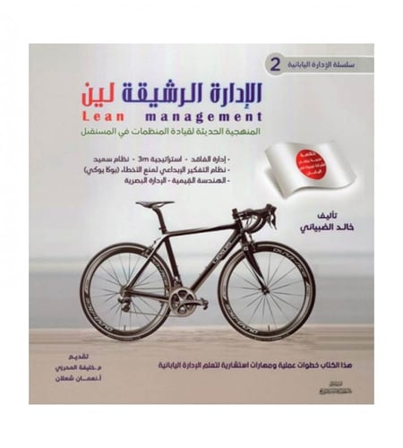 الإدارة الرشيقة لين ( 1- 3 )