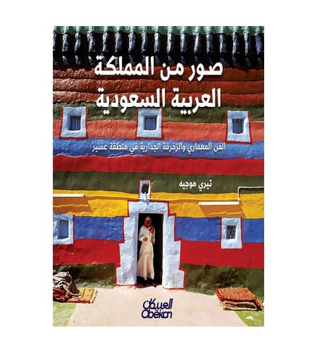 صور من المملكة العربية السعودية