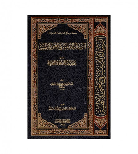 الرسالة الدينية في معنى الالهية