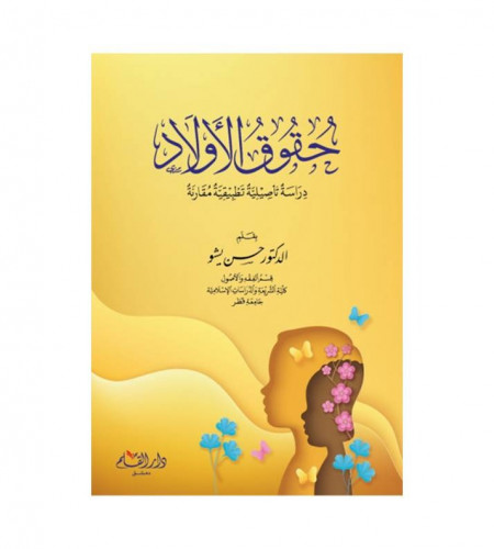 حقوق الأولاد