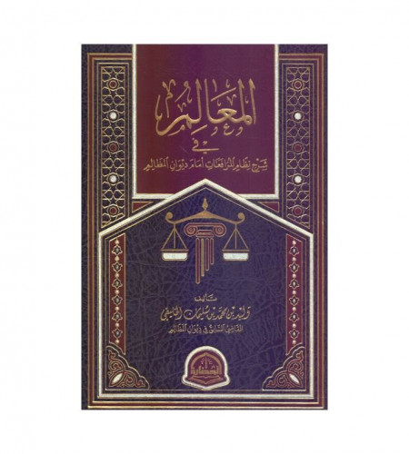 المعالم