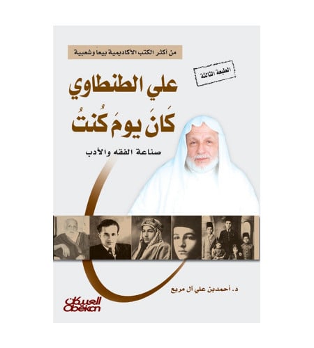 علي الطنطاوي كان يوم كنت