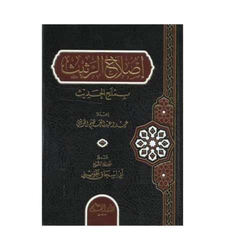 إصلاح الرثيب
