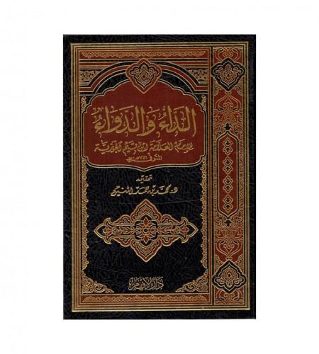 الداء والدواء
