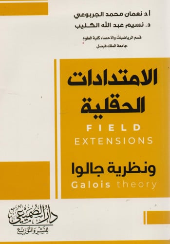 الامتدادات الحقلية ونظرية جالو