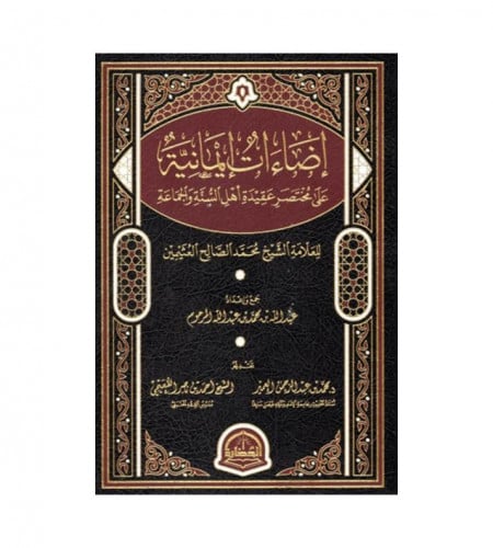 إضاءات إيمانية