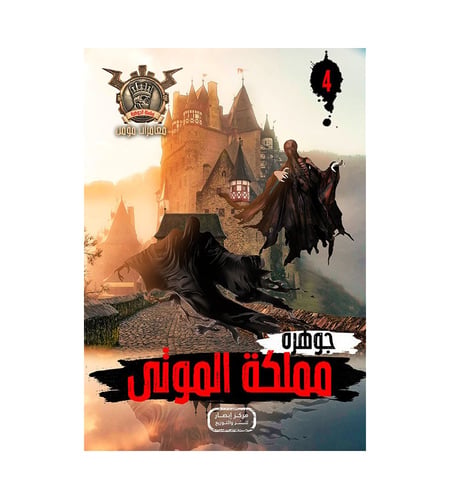 سلسلة الجوهرة من 1 الي 10