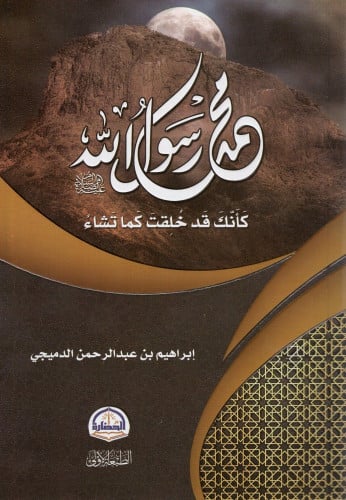 محمد رسول الله