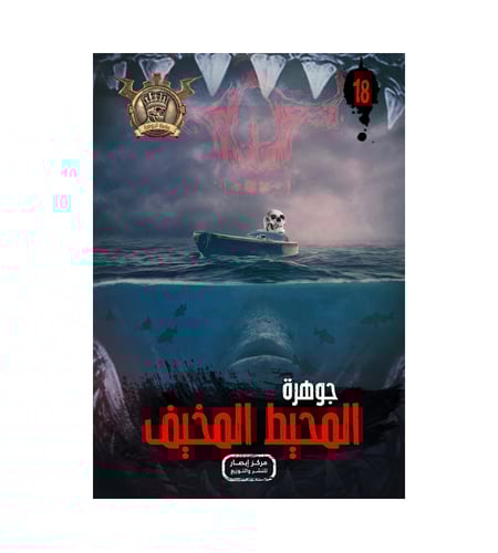 سلسلة الجوهرة من 11 الي 20