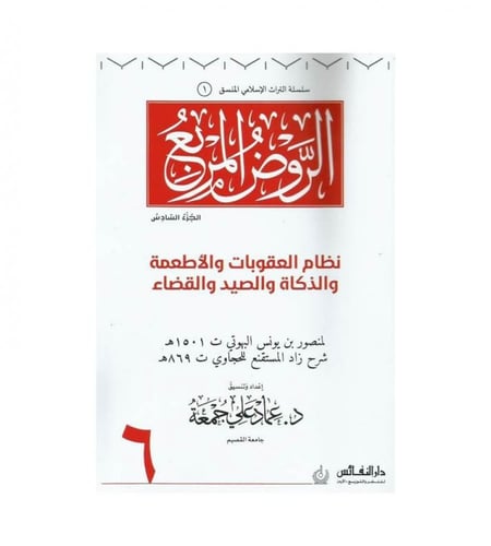 سلسلة التراث الإسلامي المنسق ( 1 )