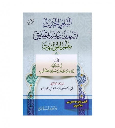 السعي الحثيث