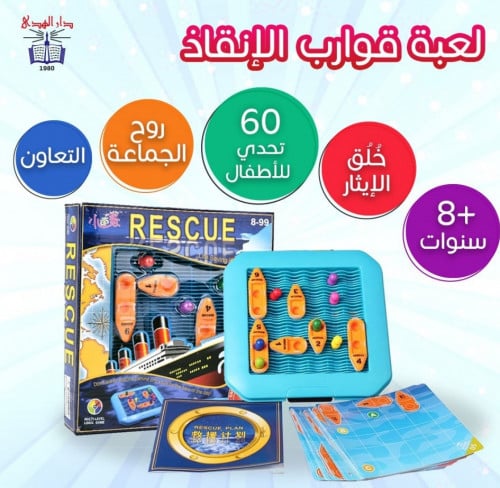 لعبة قوارب الإنقاذ