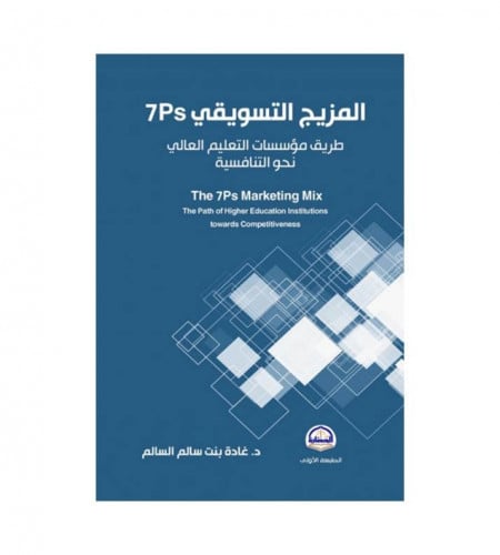 المزيج التسويقي 7PS