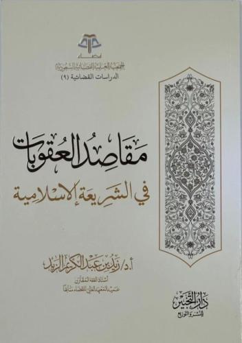 The purposes of punishments in Islamic law