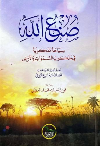 صنع الله