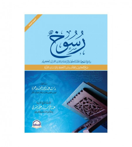 رسوخ