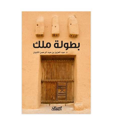 بطولة ملك