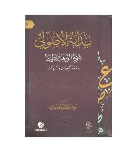 بداية الأصولي