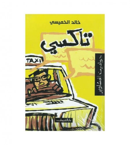 تاكسي