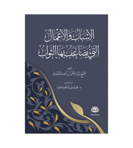 الأسباب والأعمال التي يضاعف بها الثواب