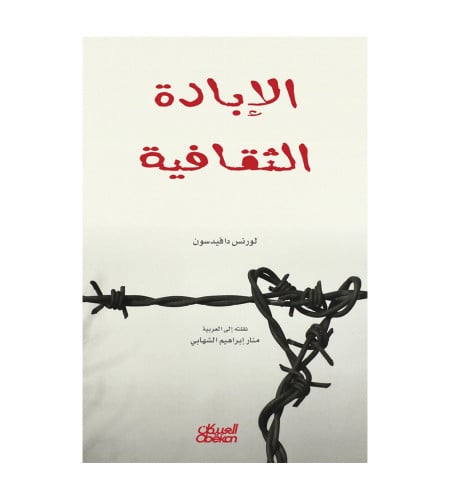 الإبادة الثقافية