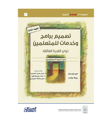 تصميم برامج وخدمات للمتعلمين