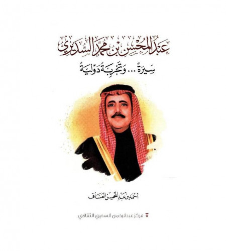 عبدالمحسن بن محمد السديري
